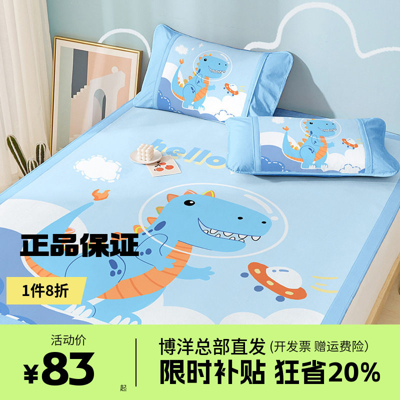 博洋儿童冰丝凉席夏季床笠款可机洗男孩卡通凉感软席子三件套1米5