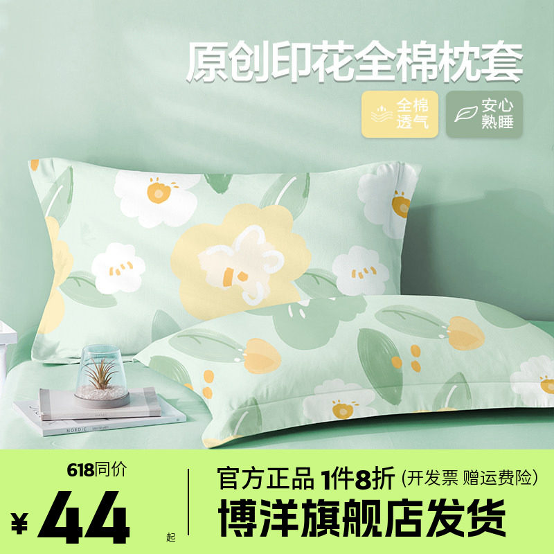博洋全棉枕套一对装纯棉枕头套48cmx74cm单个磨毛加厚枕芯内胆套