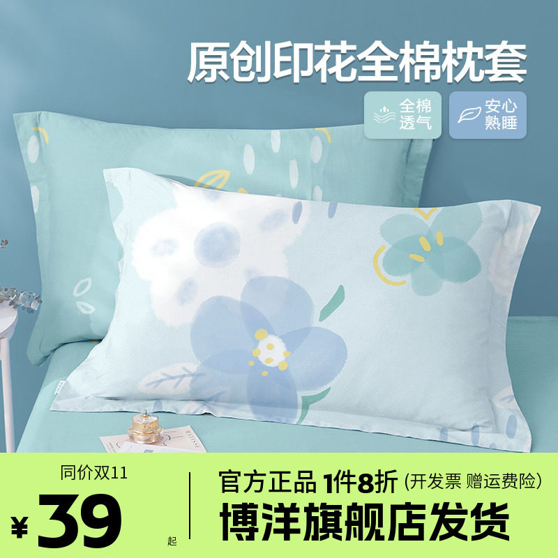 博洋全棉枕套一对装48cmx74cm枕头套单个磨毛纯棉100棉枕芯内胆套