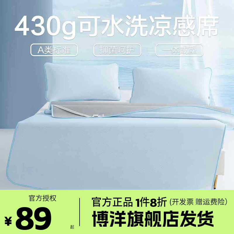 博洋家纺夏季可水洗凉感豆豆席可折叠软席子空调夏凉席家用三件套