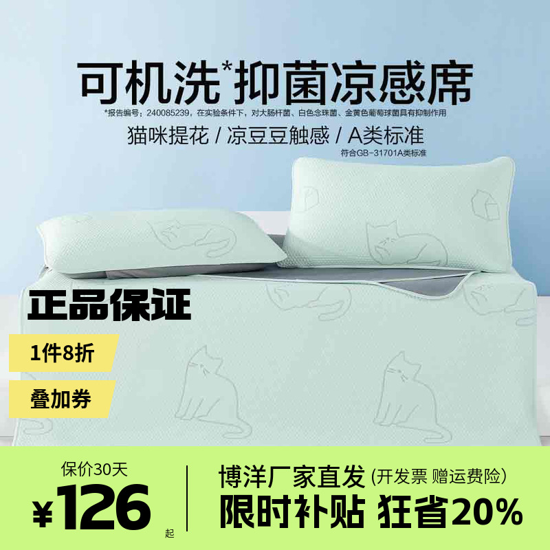 博洋凉席夏天可水洗凉感席冰丝席子家用软凉席双人空调凉席三件套