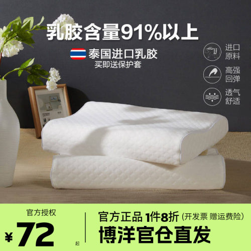 博洋乳胶枕头泰国进口颈椎儿童