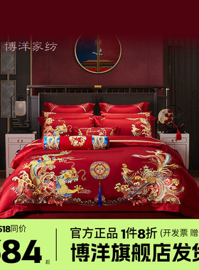 博洋婚庆四件套全棉纯棉大红色喜被结婚四件套新婚床被套床上用品