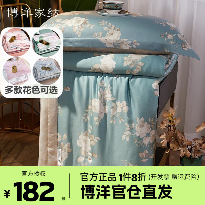 博洋60支lf兰精天丝纤维夏被夏季凉感空调被可水洗莱赛尔薄款被子