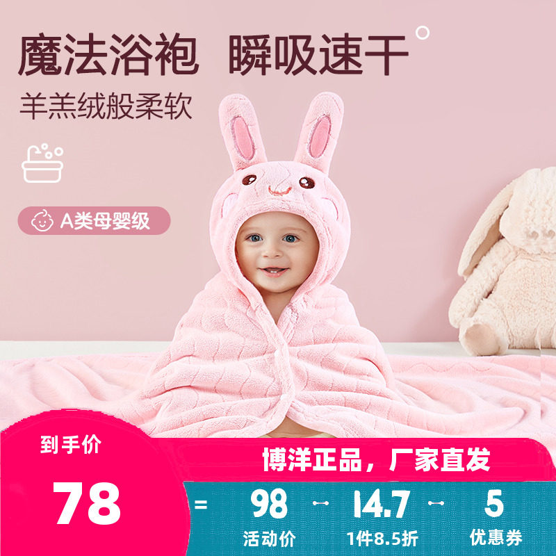 博洋婴儿浴巾新生儿童浴巾纯棉带帽斗篷浴巾宝宝洗澡吸水浴巾浴袍