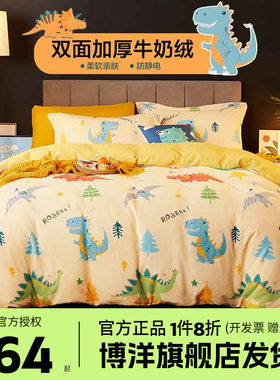 博洋四件套牛奶绒珊瑚绒加绒厚