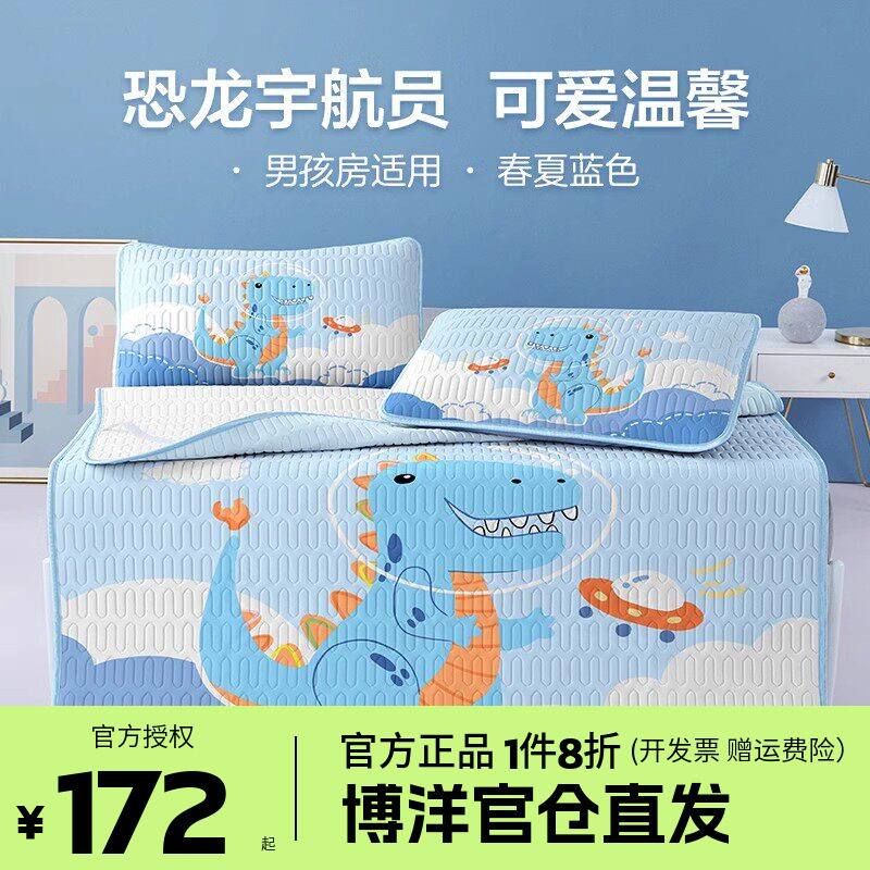 博洋儿童冰丝凉席夏季床笠款可机洗男孩卡通凉感软席子三件套1米5