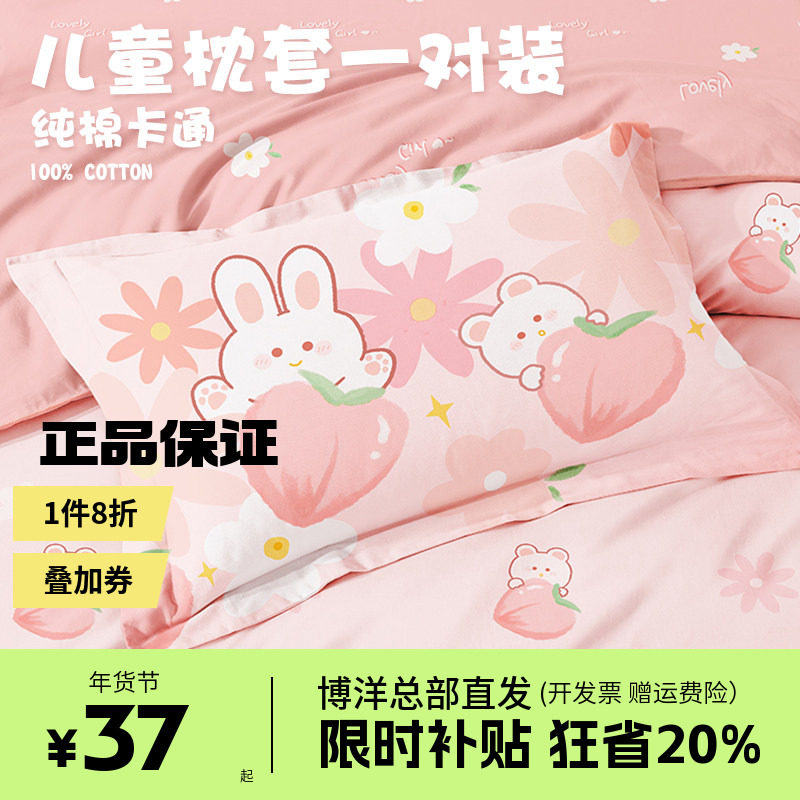 博洋枕套纯棉全棉卡通30×50宝宝女孩儿童单个枕头套一对装40×60