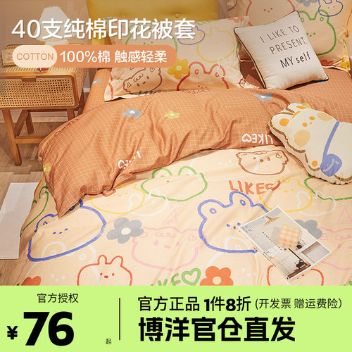博洋纺全棉被套单件学生宿舍