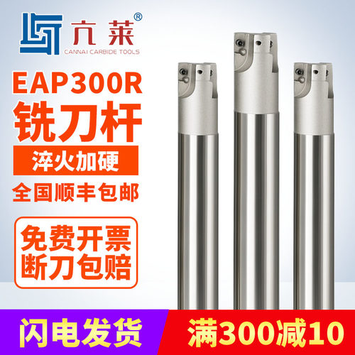EAP300R数控淬火直角铣刀杆1135加长加工中心 柄10~柄32