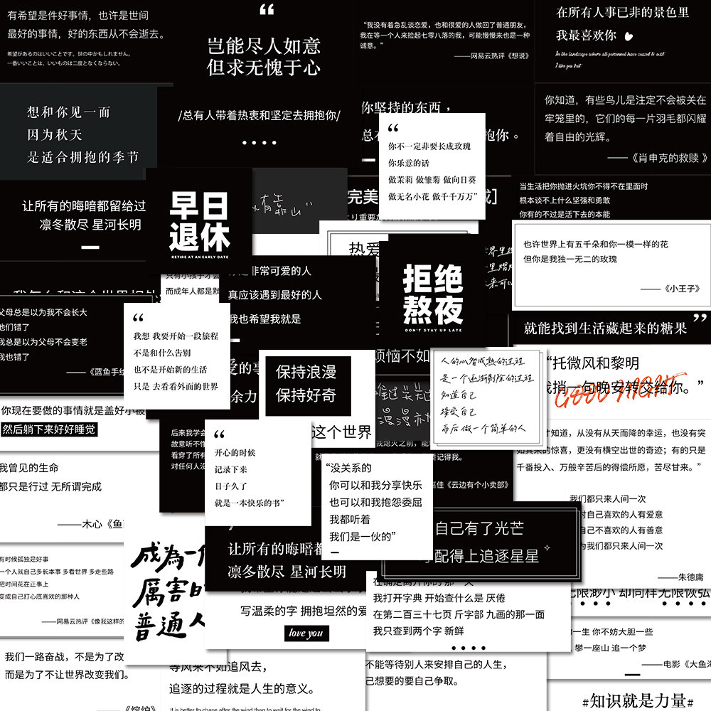 50枚黑白励志文字贴纸创意简约学生文艺黑白字手账手机壳装饰贴画
