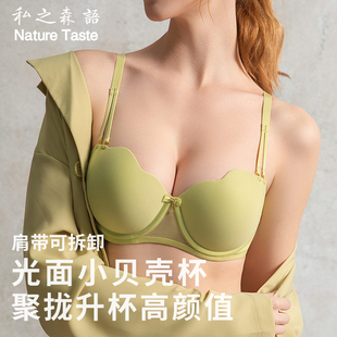 私之森语光面无痕内衣女软钢圈聚拢防下垂贝壳杯文胸 聚拢显胸