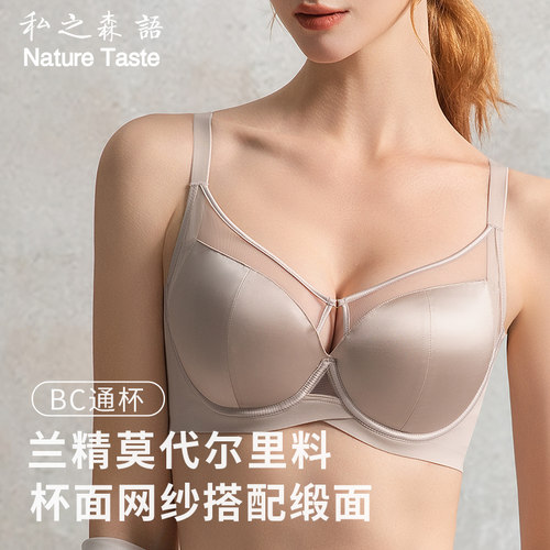 缎面网纱软钢圈聚拢BC杯文胸