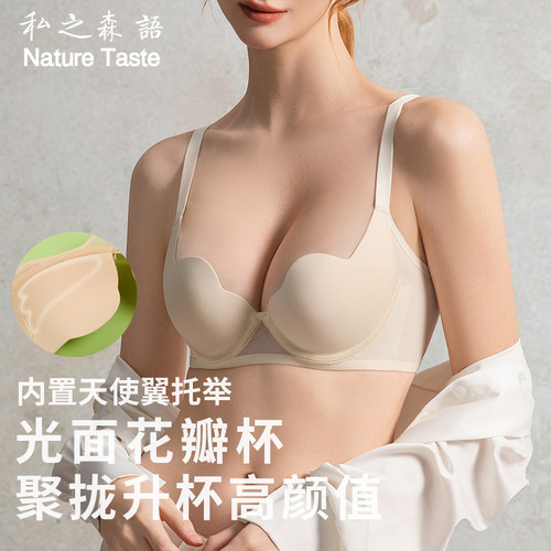 【光面无痕花瓣杯】私之森语薄内衣女软钢圈上托侧推大胸显小文胸