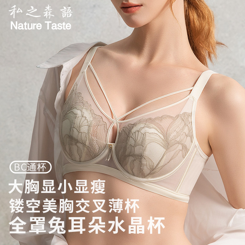 【大胸显小超薄款】私之森语兔耳朵内衣女收副乳防下垂软钢圈文胸
