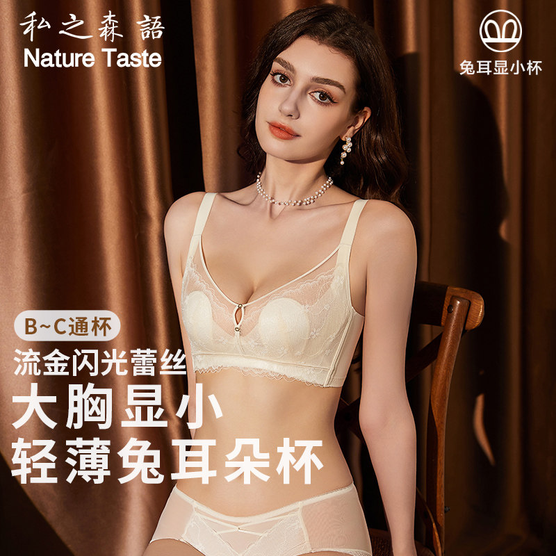 私之森语内衣女薄款大胸显小无钢圈文胸收副乳防下垂兔耳朵文胸罩,女士内衣/男士内衣/家居服,文胸,淘宝优惠券,粉丝福利购,淘宝优惠卷