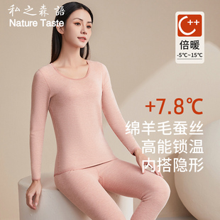 私之森语羊毛桑蚕丝女士保暖内衣套装 发热保暖衣女 加厚蕾丝边冬季