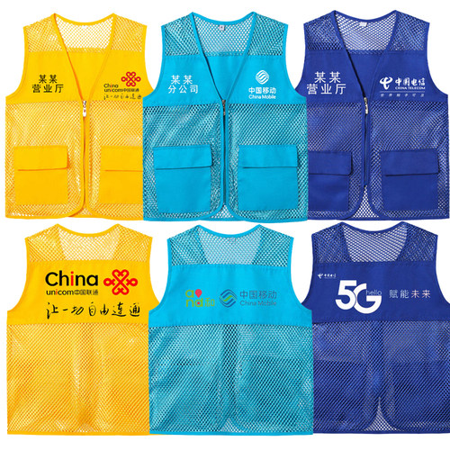 定制网眼透气志愿者背心广告活动移动电信工作服马甲订做印字logo