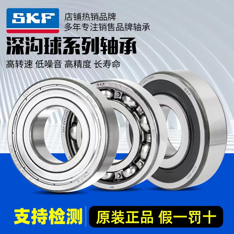 进口SKF轴承6307/6308/6309/6310/6311/6312/6313/6314/6315/高速