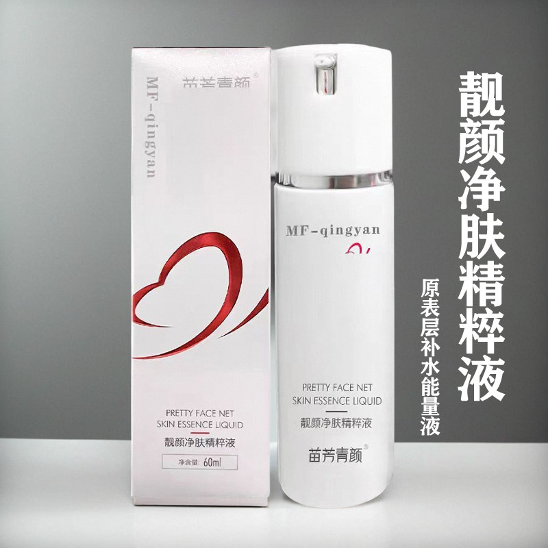 苗方清颜靓颜净肤精粹液补水可扫
