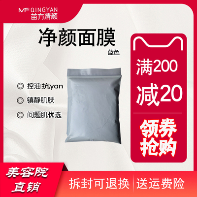 软膜粉净颜控油苗方清颜消炎抗敏