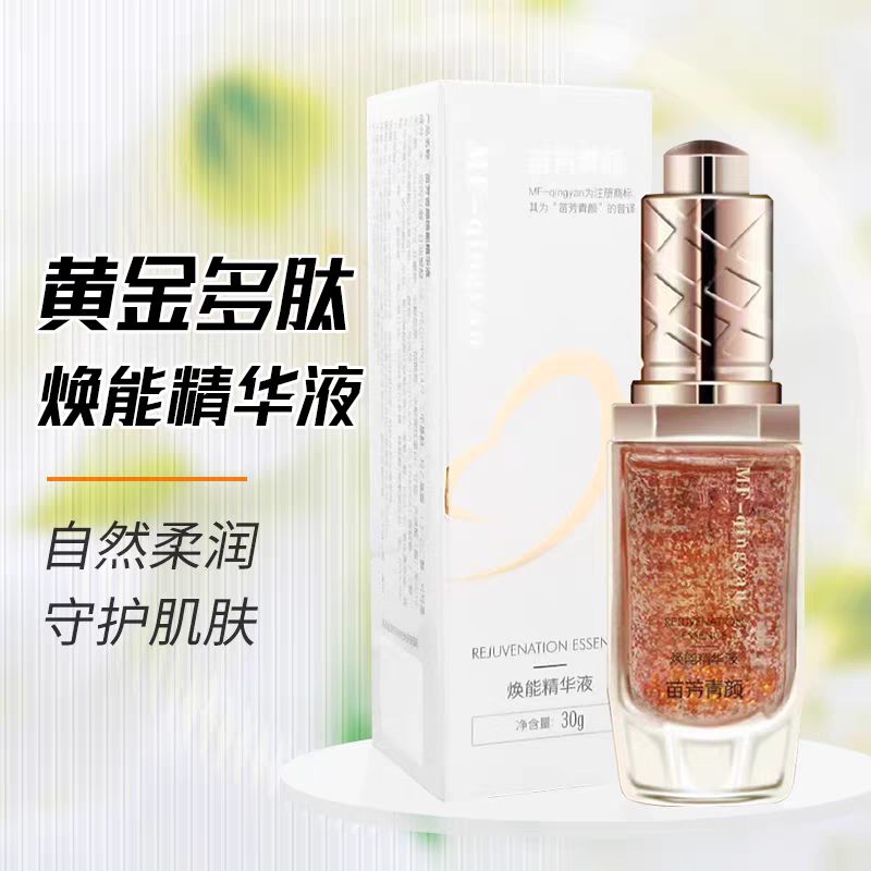 苗方清颜焕能黄金多肽精华液面部提拉紧致抗皱补水保湿精华液