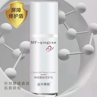 苗芳青颜 苗方清颜神经酰胺水修护乳精华液霜套敏感肌皮肤屏障保湿