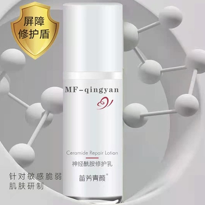 苗芳青颜神经酰胺修护水乳霜面膜