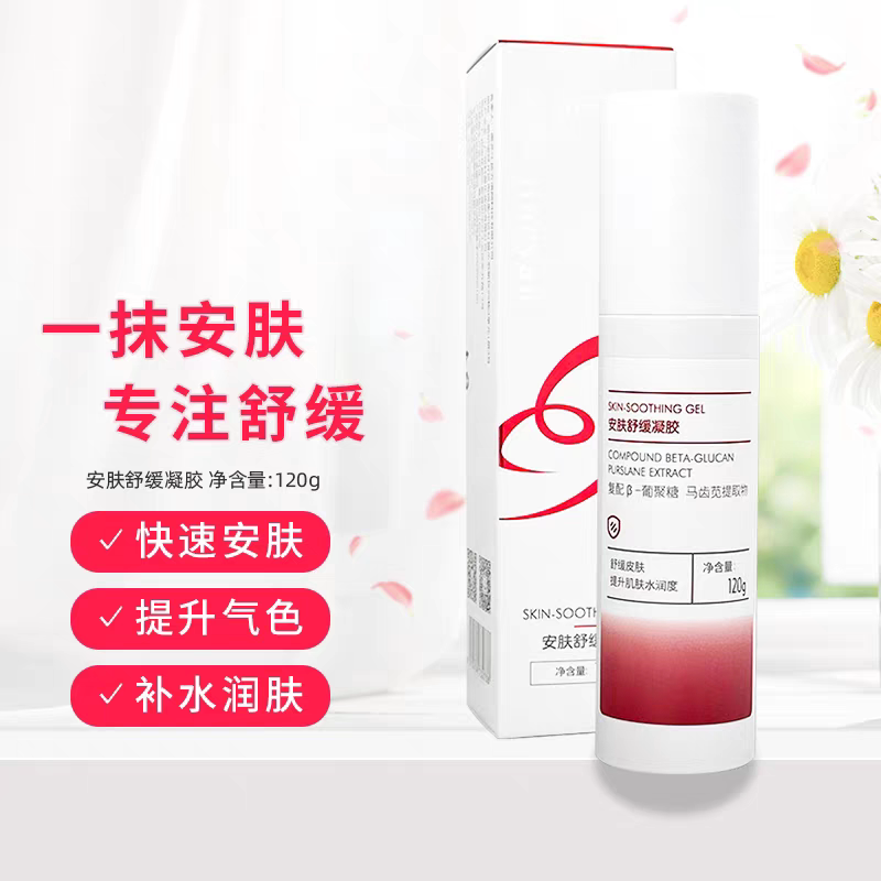 苗方清颜安肤舒缓凝胶正品修护镇静褪红补水缓解干燥苗芳青颜脱敏