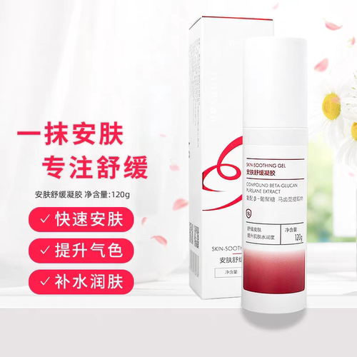 苗方清颜安肤舒缓凝胶正品修护镇静褪红补水缓解干燥苗芳青颜脱敏