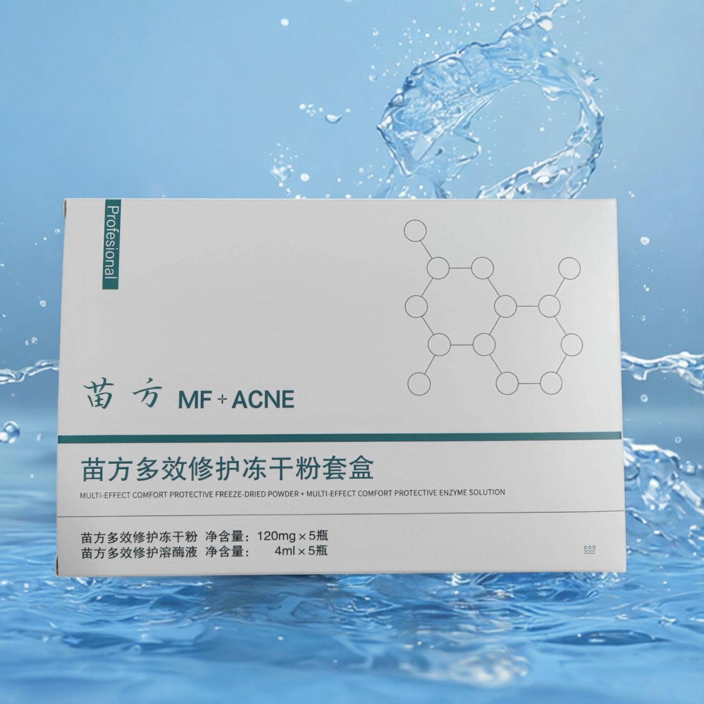苗方多效修护冻干粉补水保湿寡肽多肽冻干粉去痘印修护肌肤抗初老