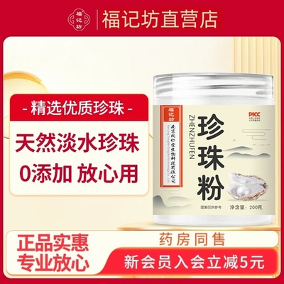 南京同仁堂珍珠粉淡斑美白