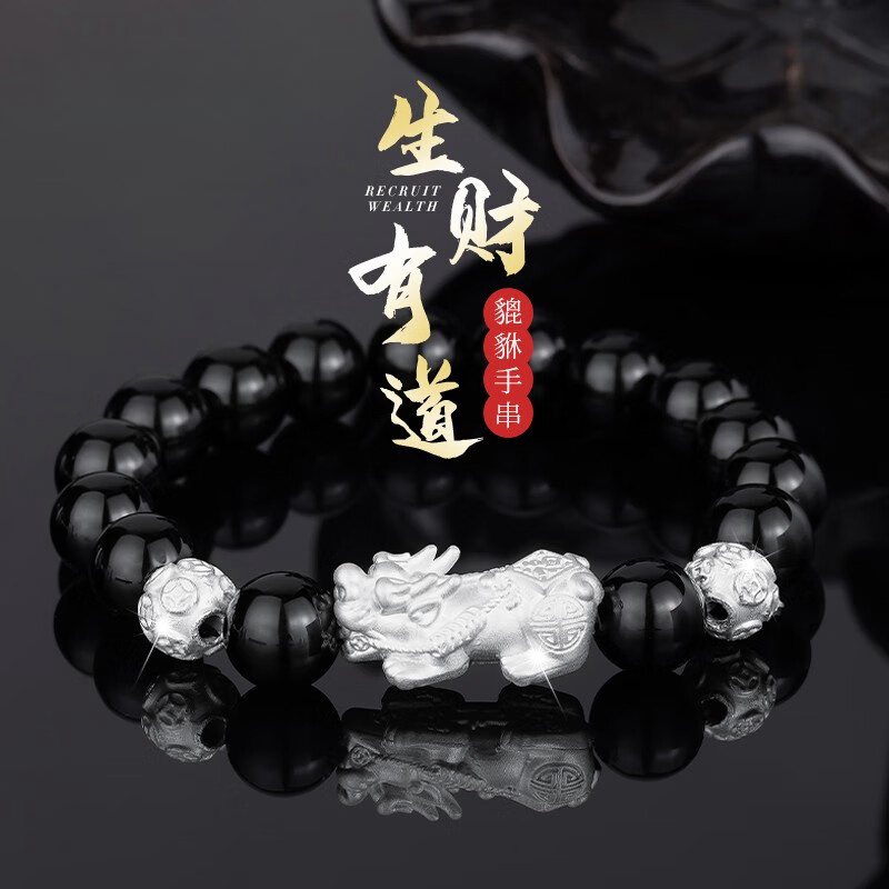 品牌正品足银999貔貅手串