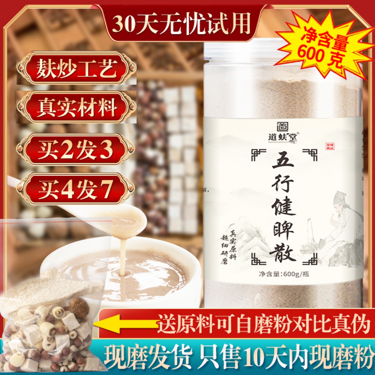 五行健脾散山药茯苓芡实粉湿薏米养五味胃祛加四神气重七味早餐糊