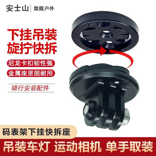 自行车码表支架下挂吊装车灯快拆
