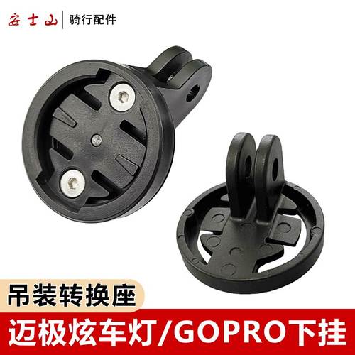 迈极炫下挂支架码表延长座