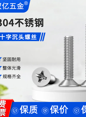 304不锈钢沉头螺丝KM十字槽平头螺钉机螺钉GB819m2m3m4m5m6m8m10