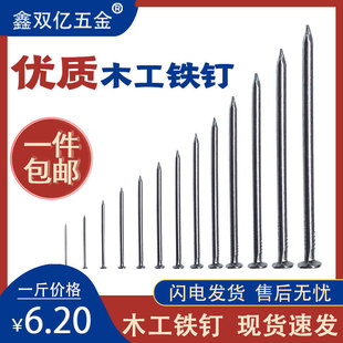 木工圆钉家用钉子手工墙钉木工钉五金细铁钉碳钢长实木板钉1 6寸