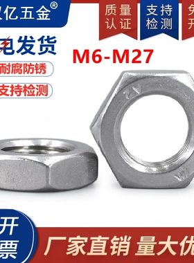 304不锈钢细丝扁薄细牙六角螺母M16M18M20M24M27x*-0.75*1.25*2.0