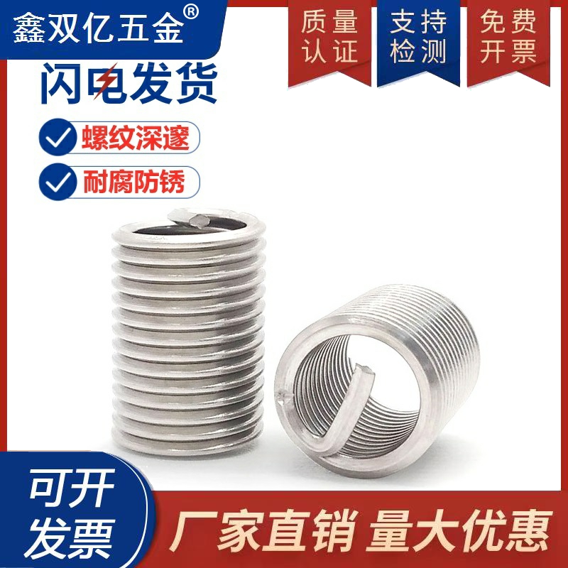 鑫双亿五金304螺套生锈包退