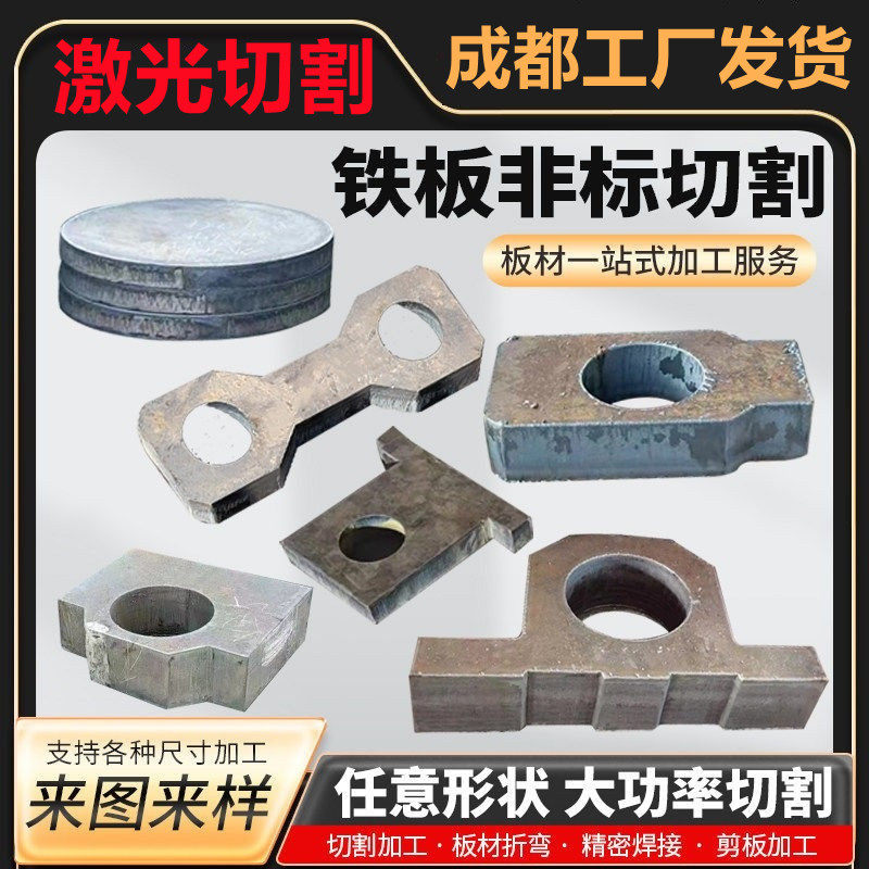 铁板激光切割加工定制q235/45号钢板焊接折弯Q355板铁皮中厚钢板