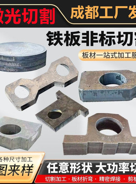 铁板激光切割加工定制q235/45号钢板焊接折弯Q355板铁皮中厚钢板