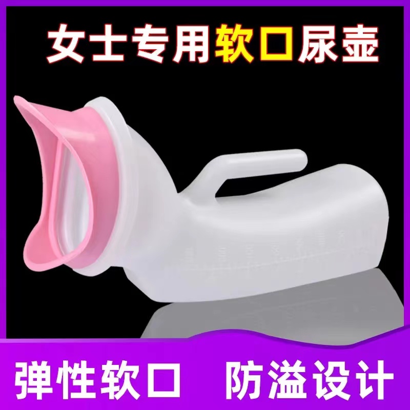 女士卧床护理夜壶软口老人接尿壶女接尿器软口女夜用小便尿壶