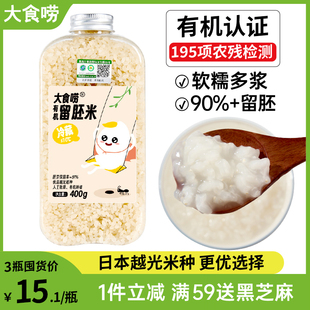 有机胚芽米谷物专用大米粥米新粳米吃的送宝宝婴儿婴幼儿辅食食谱