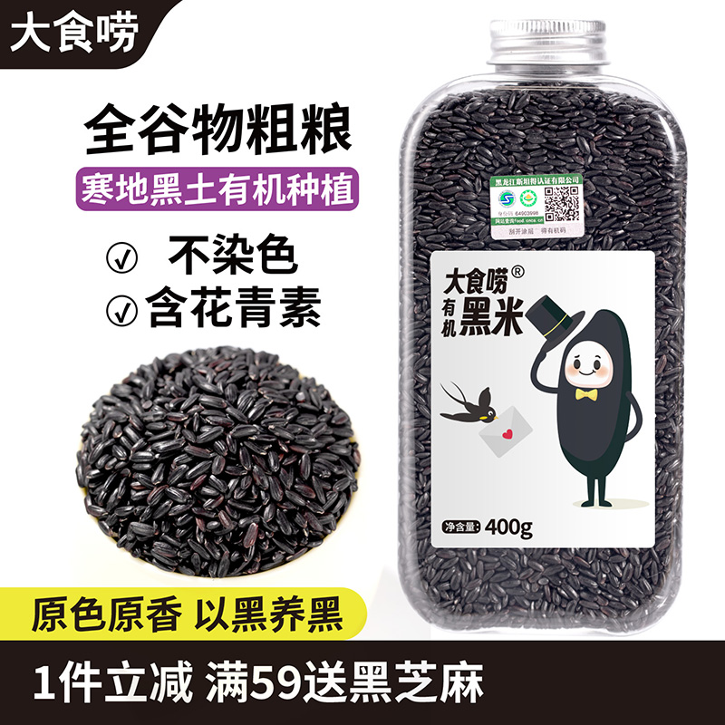 有机黑米,营养佳,口感好回购高