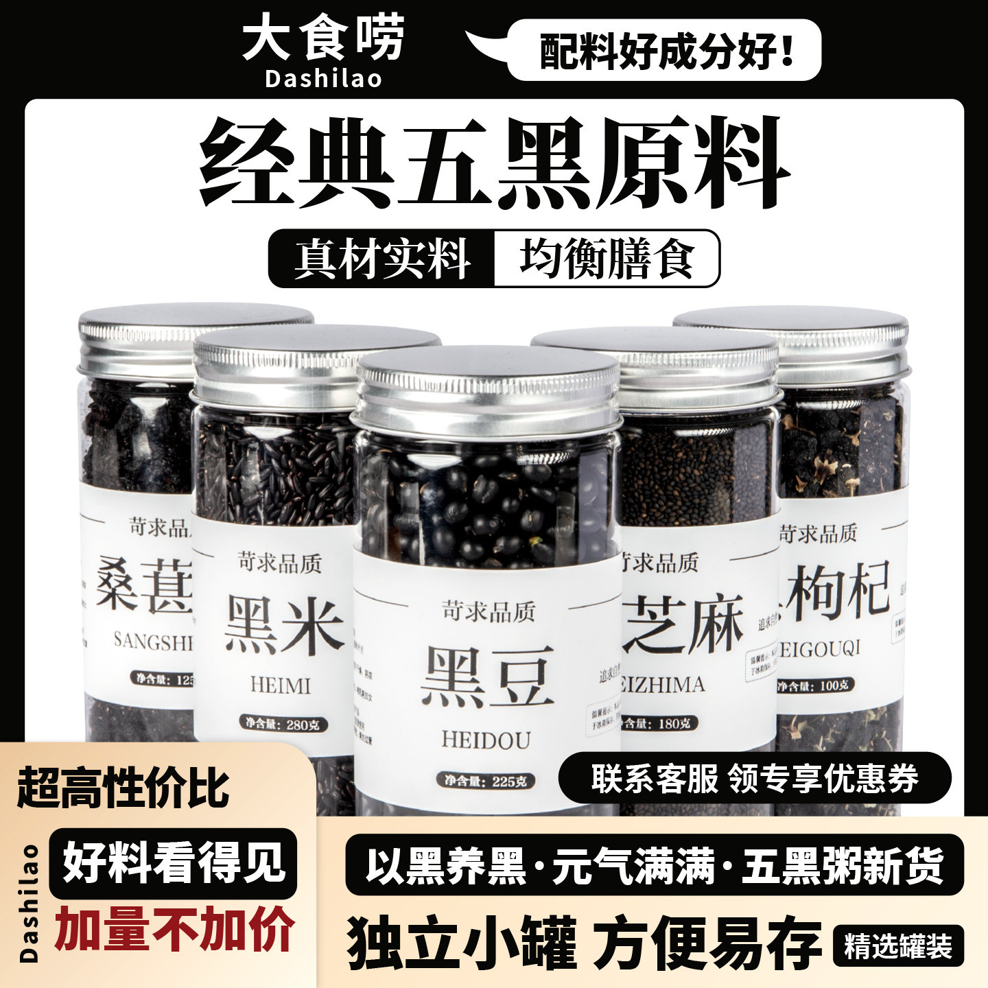 五黑原材料五谷杂粮黑豆黑米黑芝麻黑枸杞黑桑葚组合打豆浆专用汤
