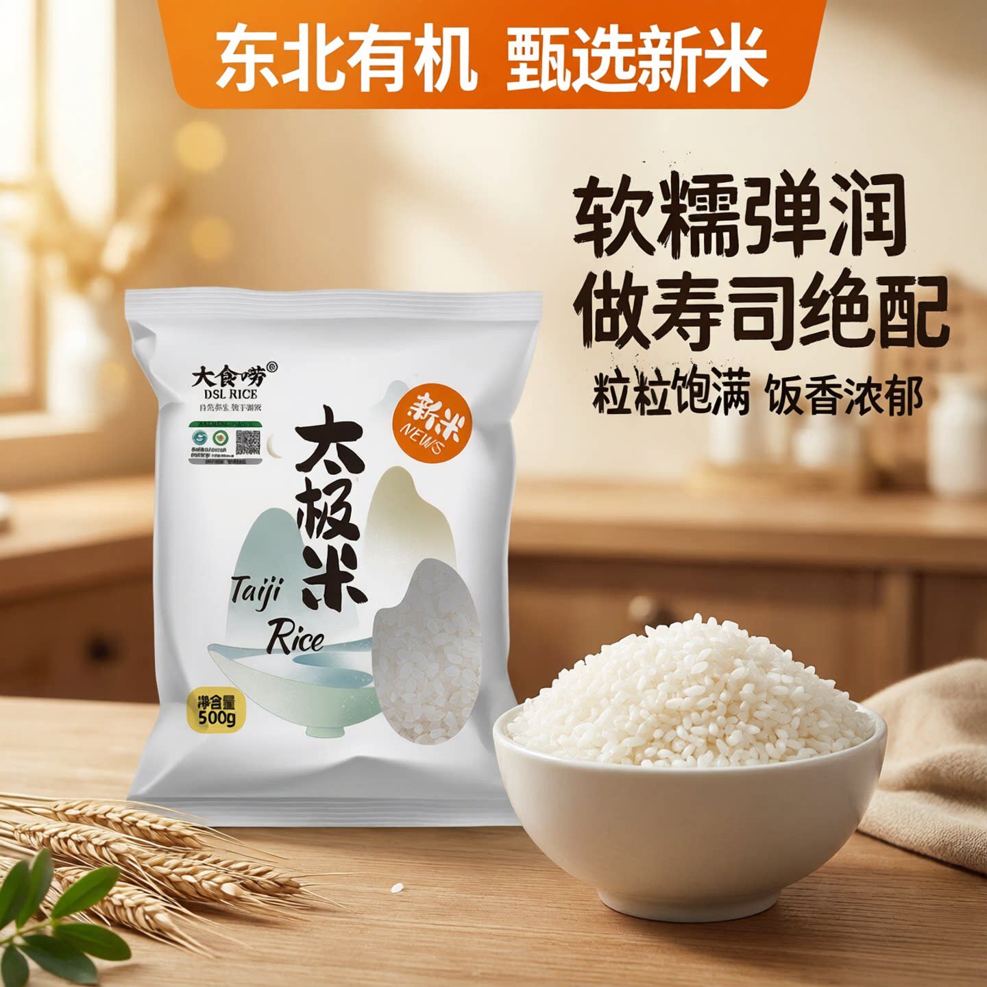 大食唠有机越光米东北大米粳米小包装做寿司专用日本大米种太极米