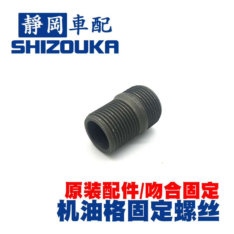 适配本田雅阁奥德赛飞度CRV思域锋范机油格固定螺丝机油格螺丝