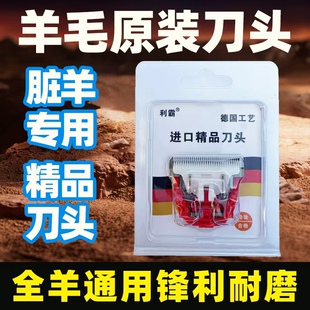 利力电推剪刀头绒山羊狼霸刀头德国工艺羊毛电推子原装刀头35齿刀