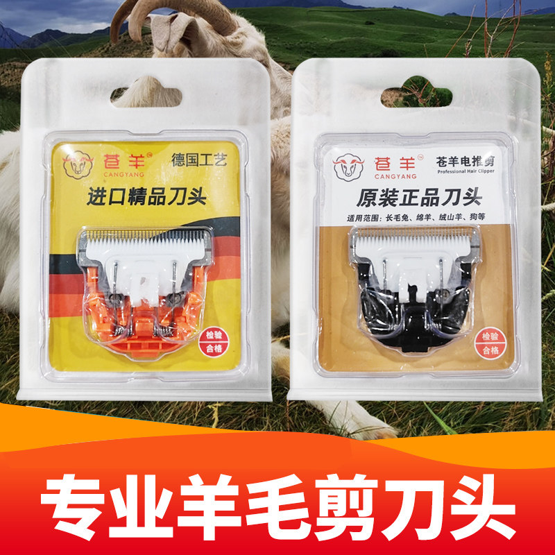 苍羊绒山羊绵羊专用刀头宠物狗狗长毛兔用电推剪刀头35齿羊毛专用